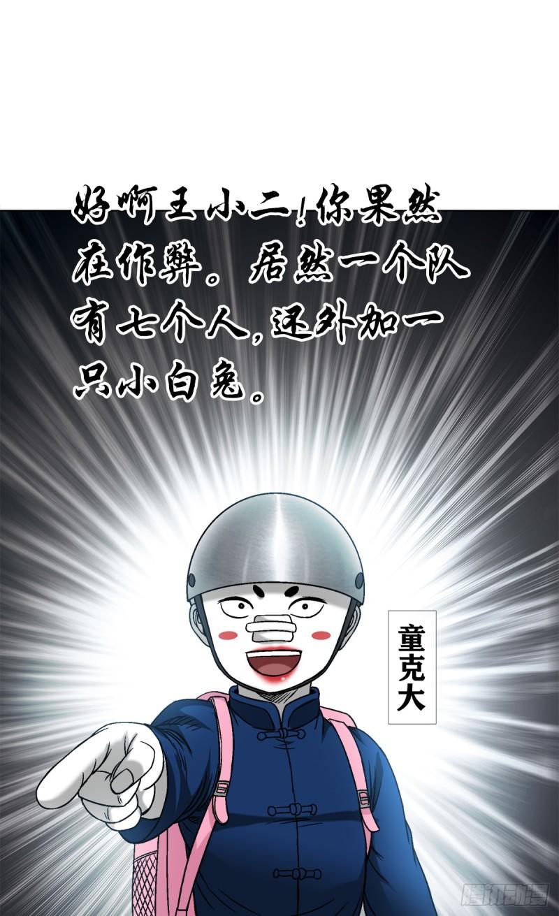 中国惊奇先生全72集免费观看下载漫画,1484 举报7图