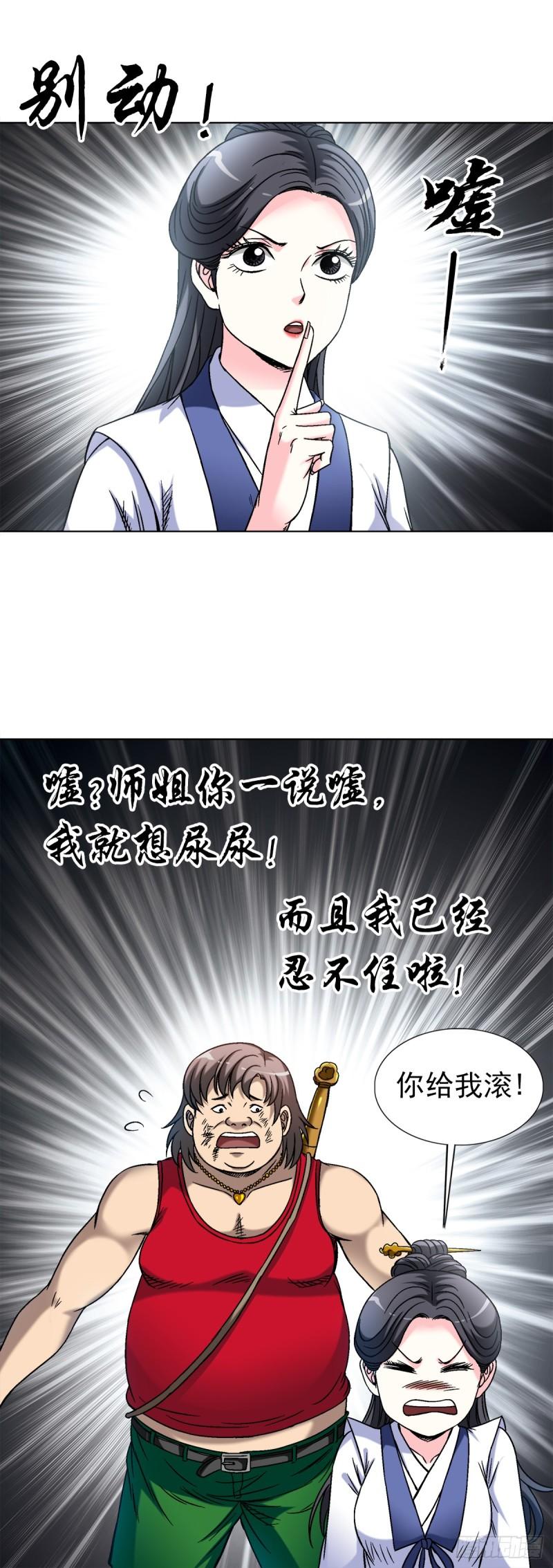 中国惊奇先生劲爆片段漫画,1485 触动机关8图