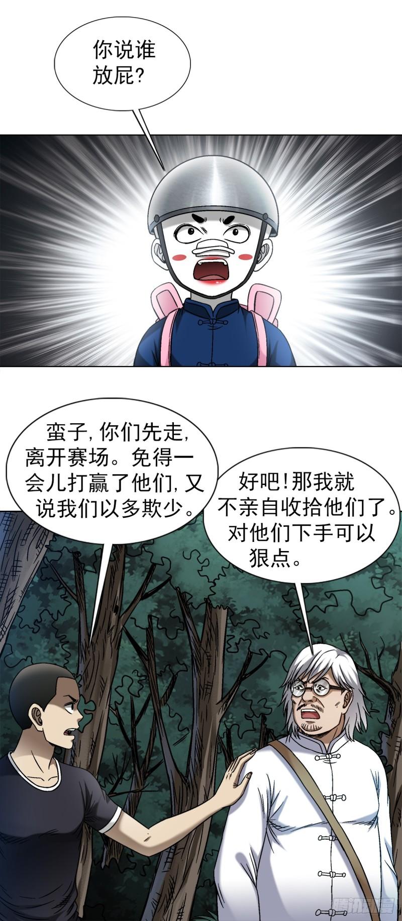 中国惊奇先生劲爆片段漫画,1485 触动机关16图