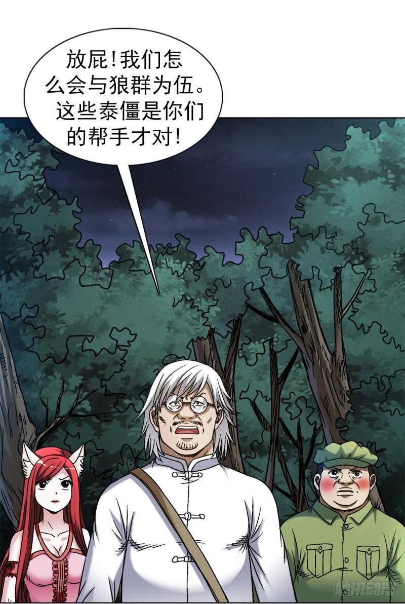 中国惊奇先生劲爆片段漫画,1485 触动机关15图