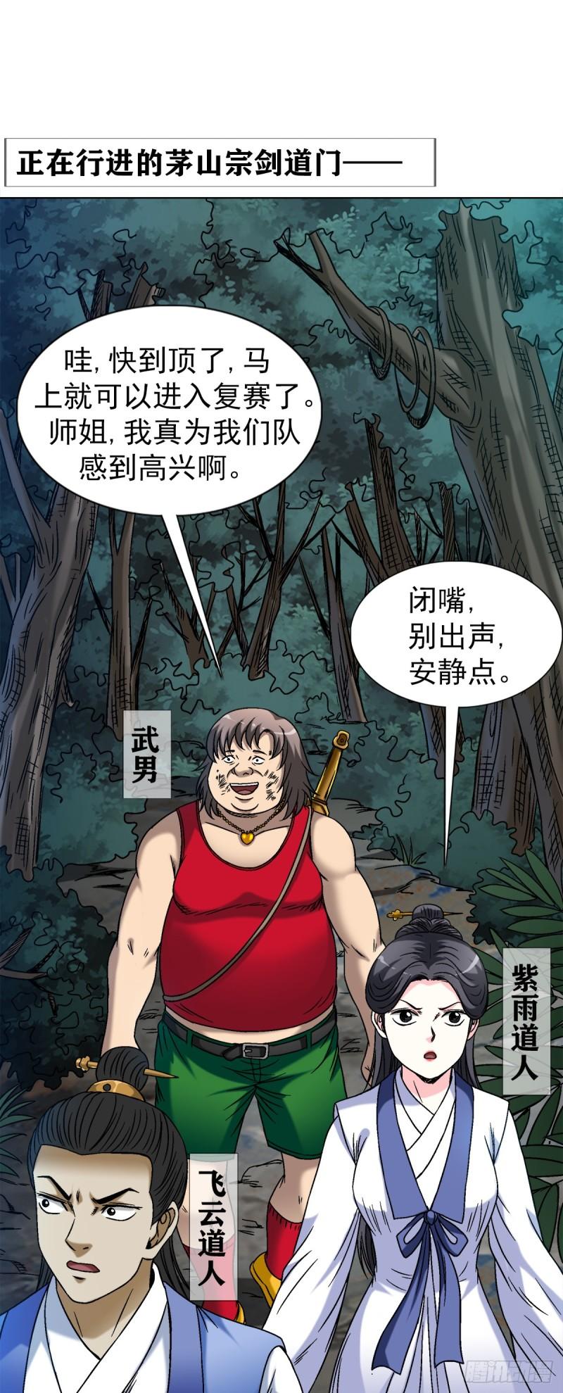 中国惊奇先生劲爆片段漫画,1485 触动机关7图