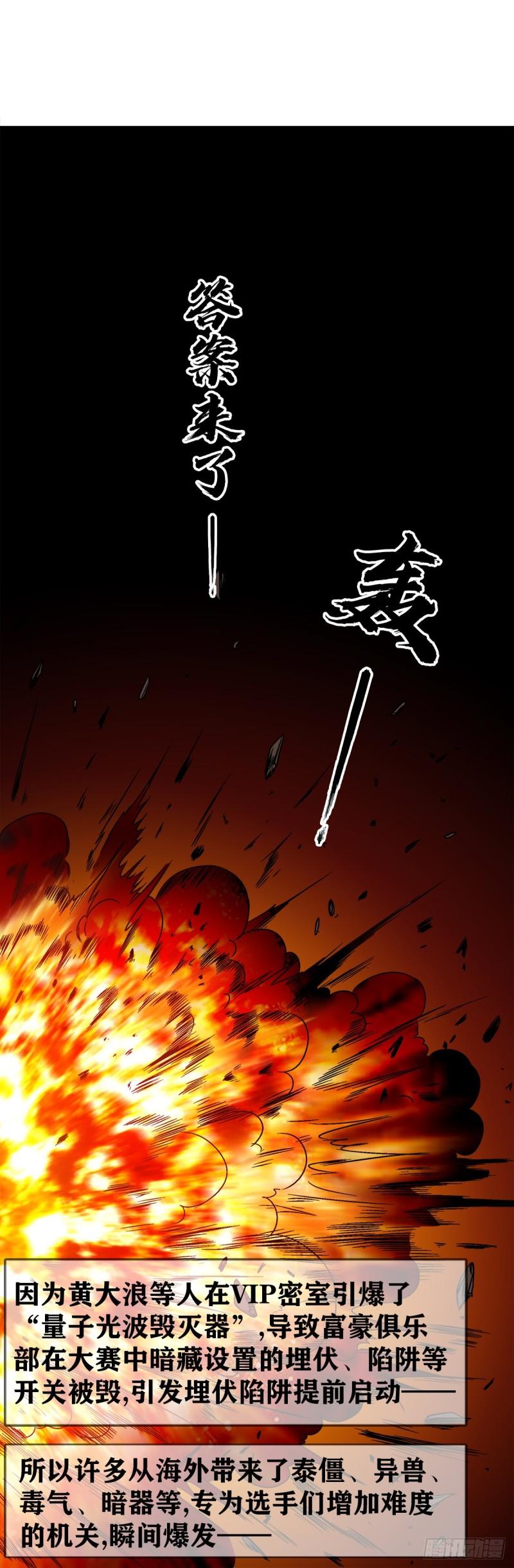 中国惊奇先生劲爆片段漫画,1485 触动机关4图