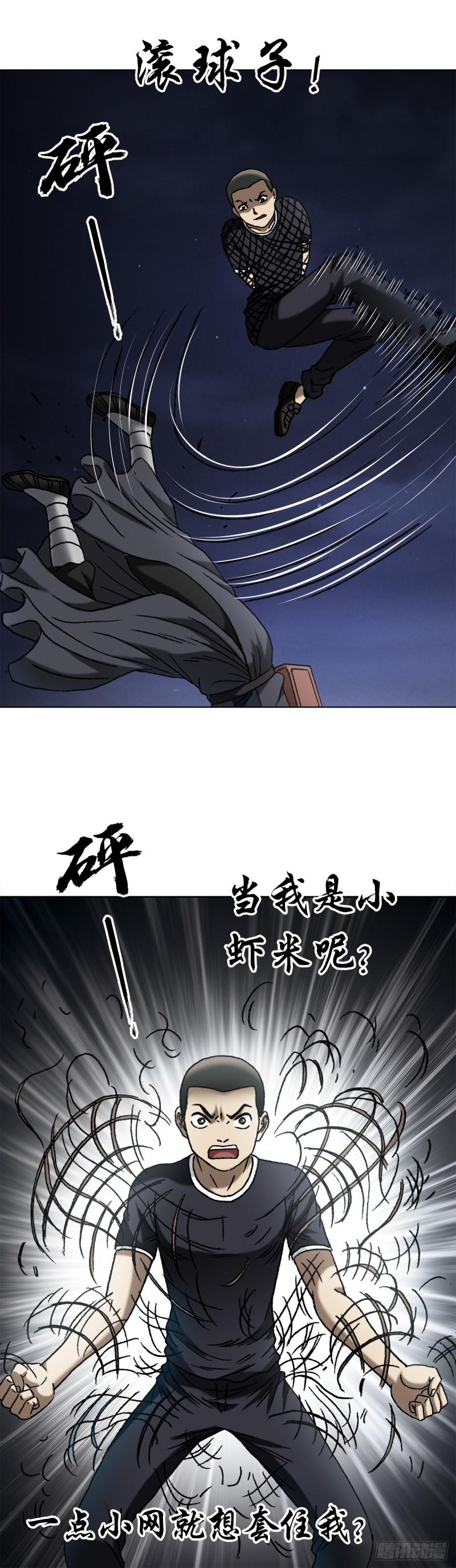 中国惊奇先生全72集免费观看下载漫画,1486 被碾压13图