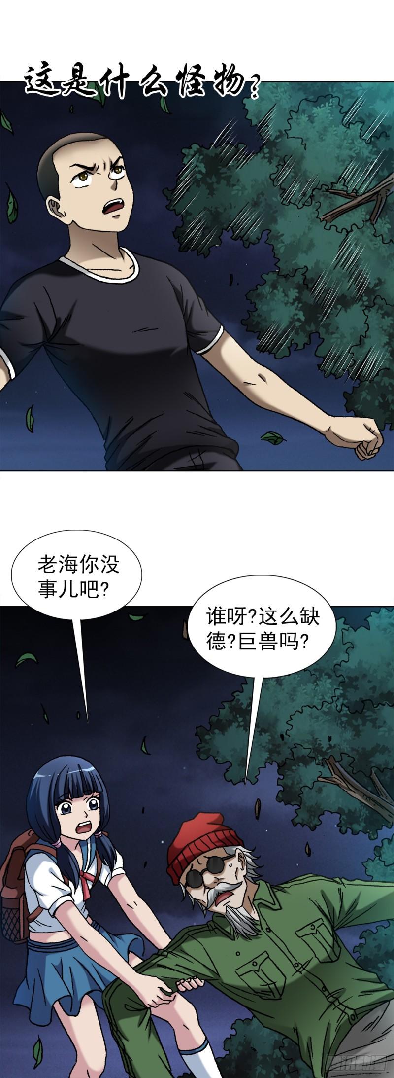 中国惊奇先生全72集免费观看下载漫画,1486 被碾压3图