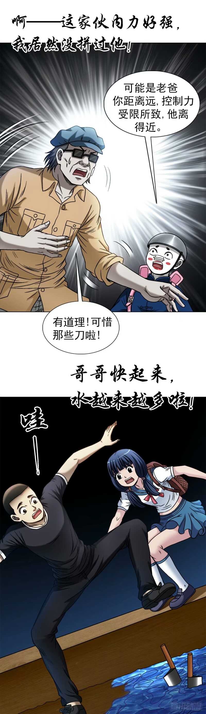 中国惊奇先生无删改漫画全集漫画,1491 沉船7图