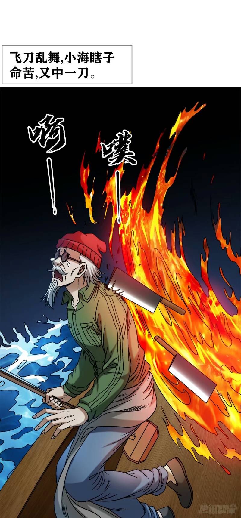 中国惊奇先生无删改漫画全集漫画,1491 沉船5图