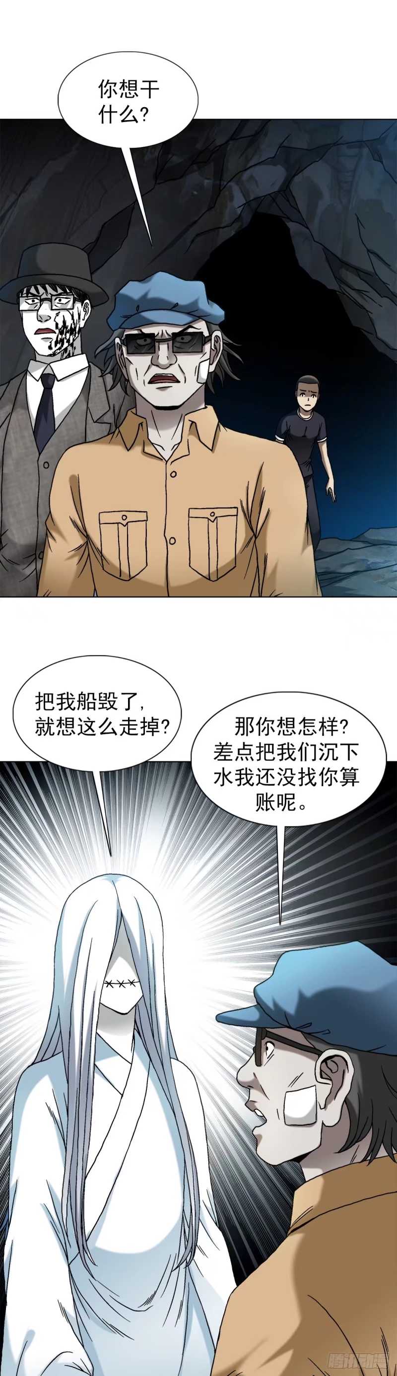 中国惊奇先生劲爆片段漫画,1492 乌鸦16图