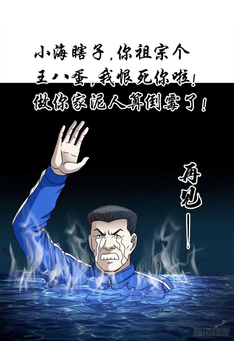 中国惊奇先生劲爆片段漫画,1492 乌鸦11图