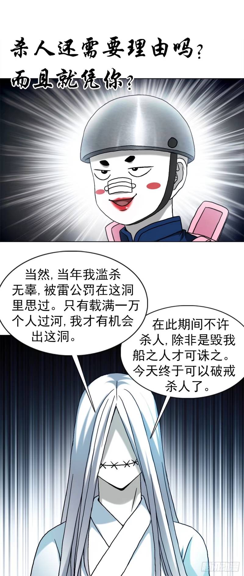 中国惊奇先生劲爆片段漫画,1492 乌鸦19图