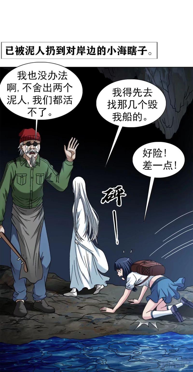 中国惊奇先生劲爆片段漫画,1492 乌鸦12图