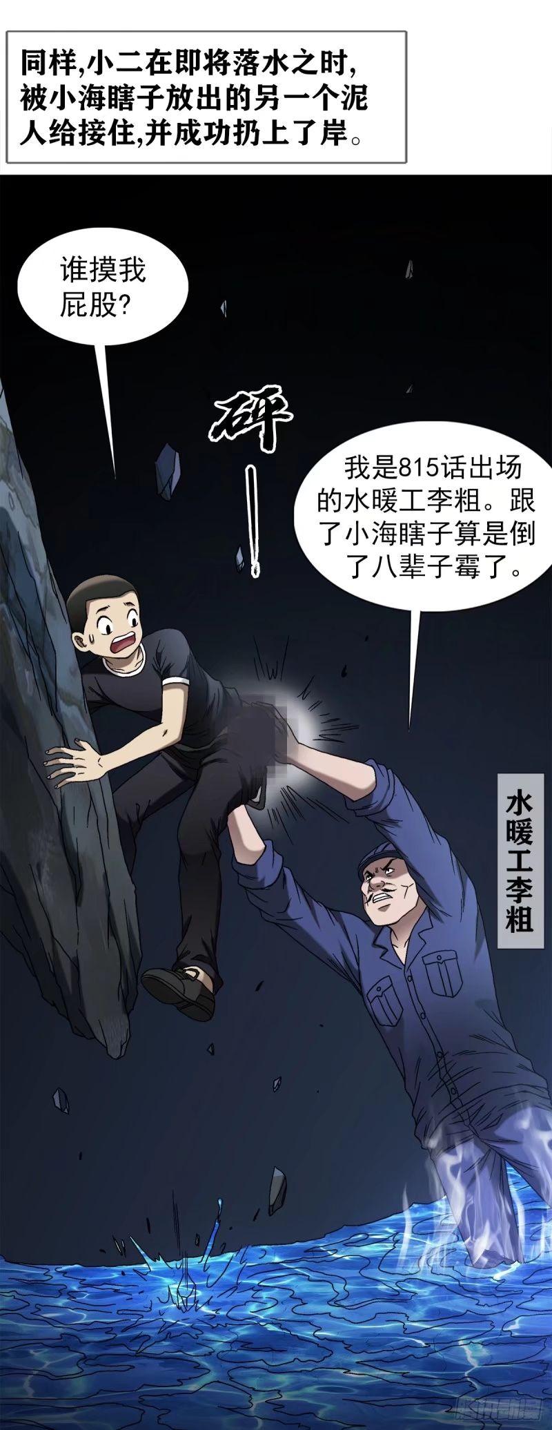 中国惊奇先生劲爆片段漫画,1492 乌鸦13图