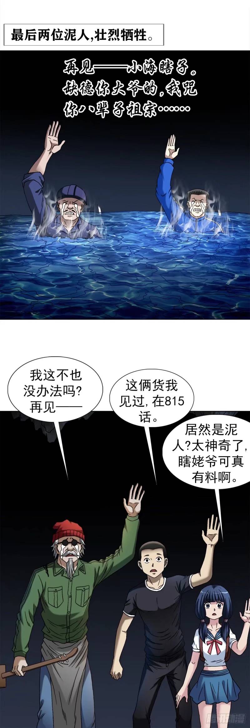 中国惊奇先生劲爆片段漫画,1492 乌鸦14图