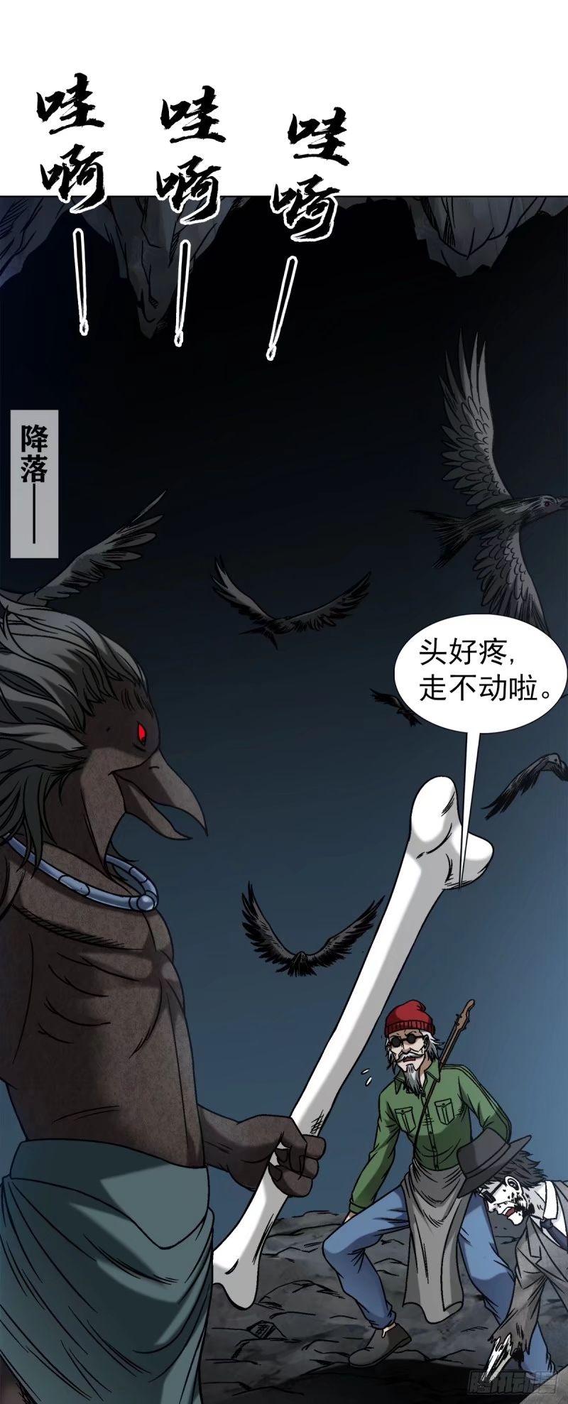 中国惊奇先生劲爆片段漫画,1494 乌鸦叫18图