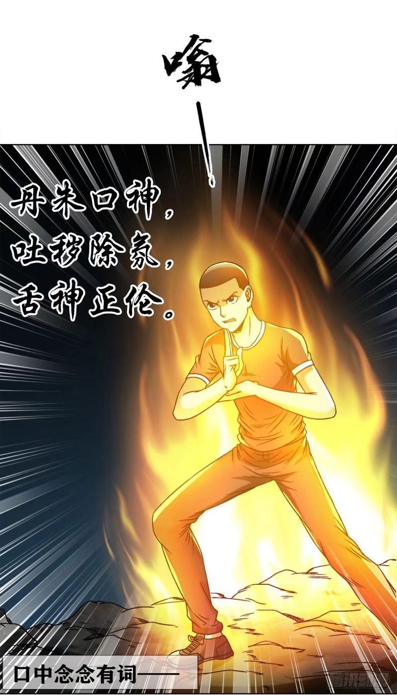 中国惊奇先生劲爆片段漫画,1494 乌鸦叫21图