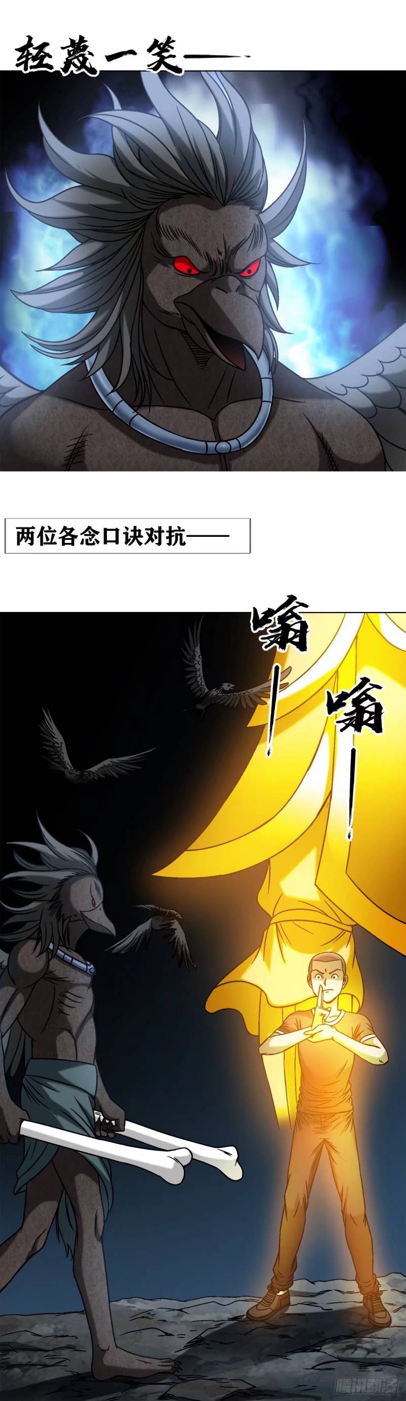 中国惊奇先生劲爆片段漫画,1494 乌鸦叫23图