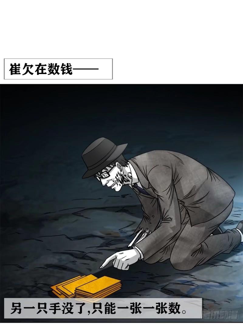 中国惊奇先生劲爆片段漫画,1495 潜意识7图