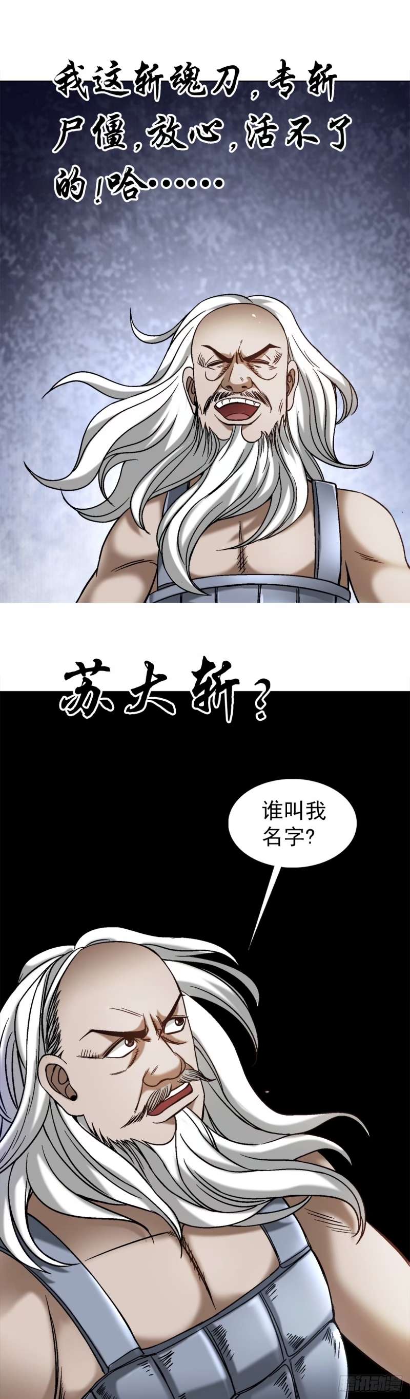 中国惊奇先生劲爆片段漫画,1498 老同学2图