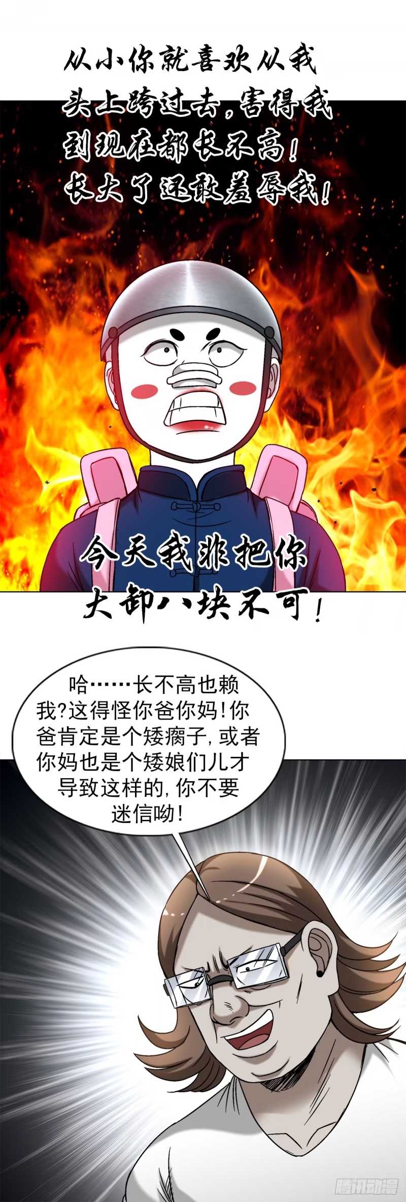 中国惊奇先生无删改漫画全集漫画,1499 校霸6图