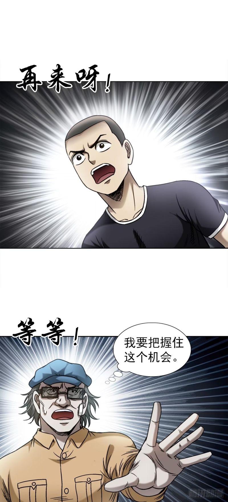 中国惊奇先生无删改漫画全集漫画,1499 校霸16图