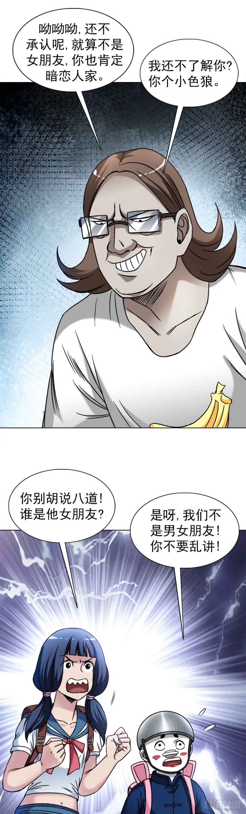 中国惊奇先生无删改漫画全集漫画,1499 校霸4图