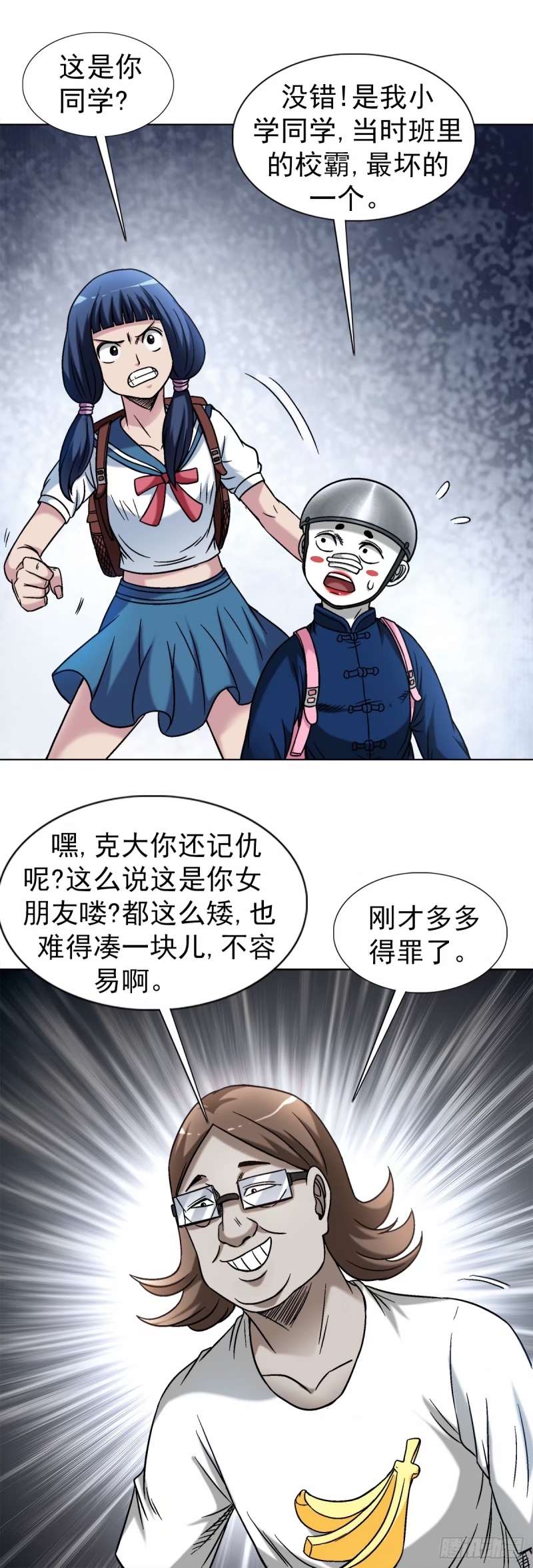 中国惊奇先生无删改漫画全集漫画,1499 校霸2图