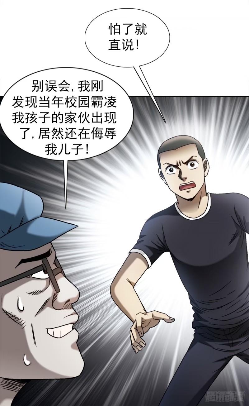 中国惊奇先生无删改漫画全集漫画,1499 校霸17图