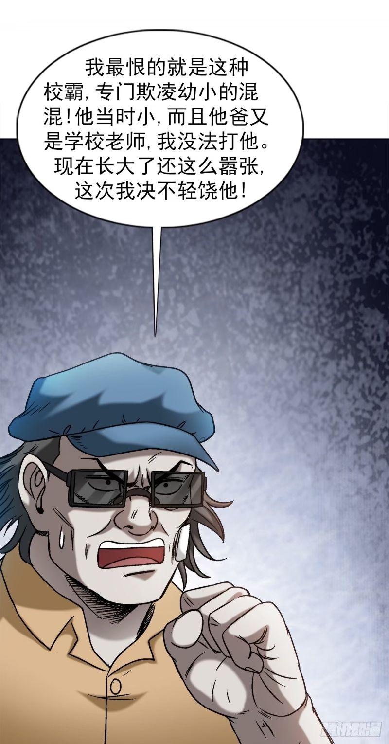 中国惊奇先生无删改漫画全集漫画,1499 校霸18图