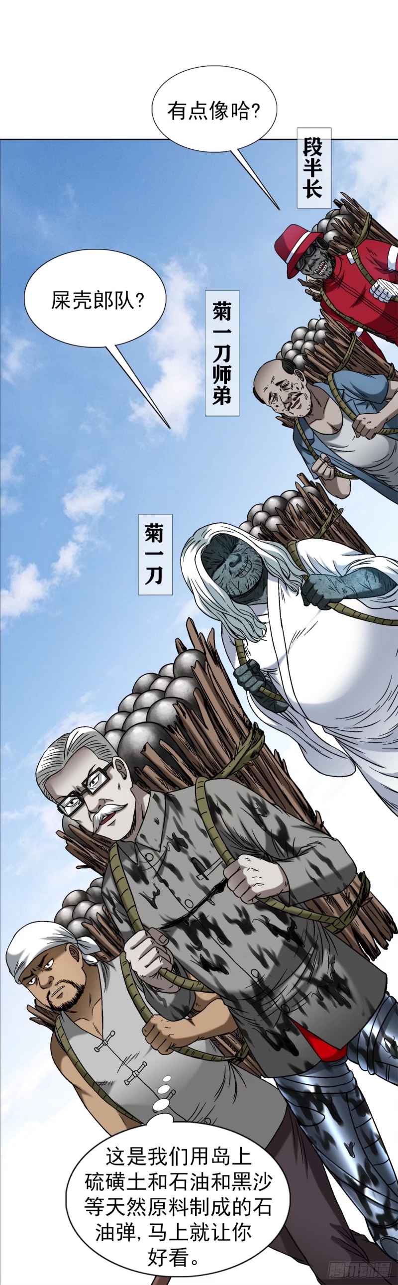 中国惊奇先生劲爆片段漫画,1501 煽动14图