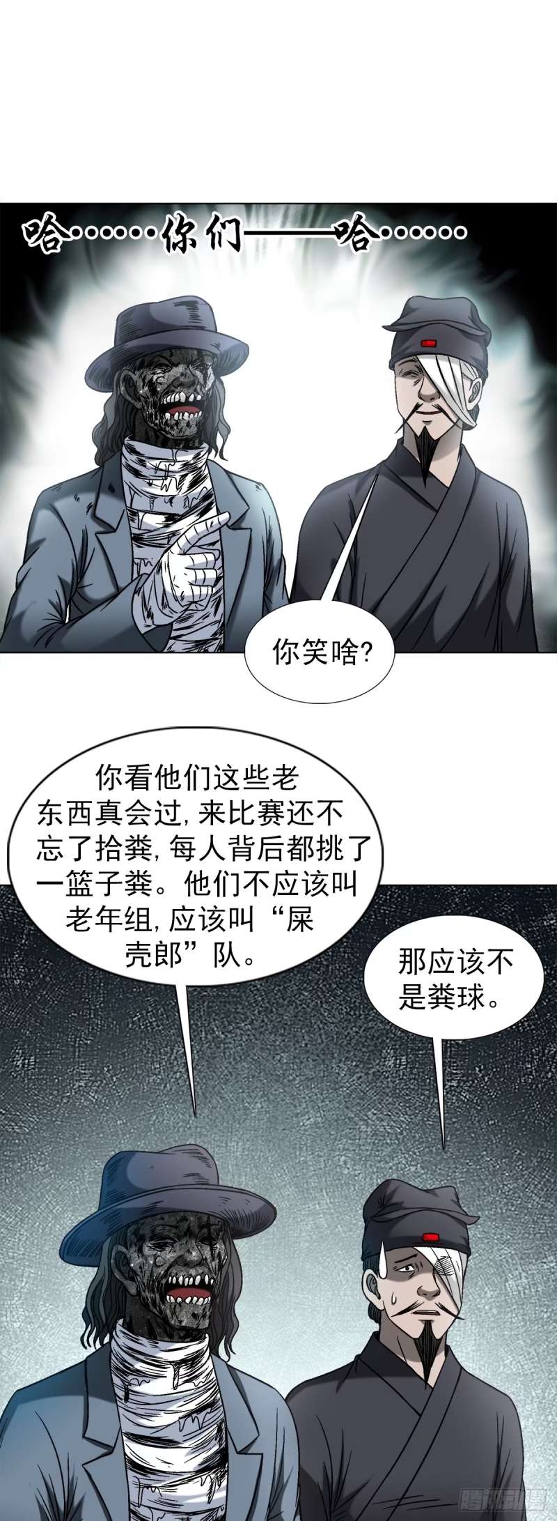 中国惊奇先生劲爆片段漫画,1501 煽动13图