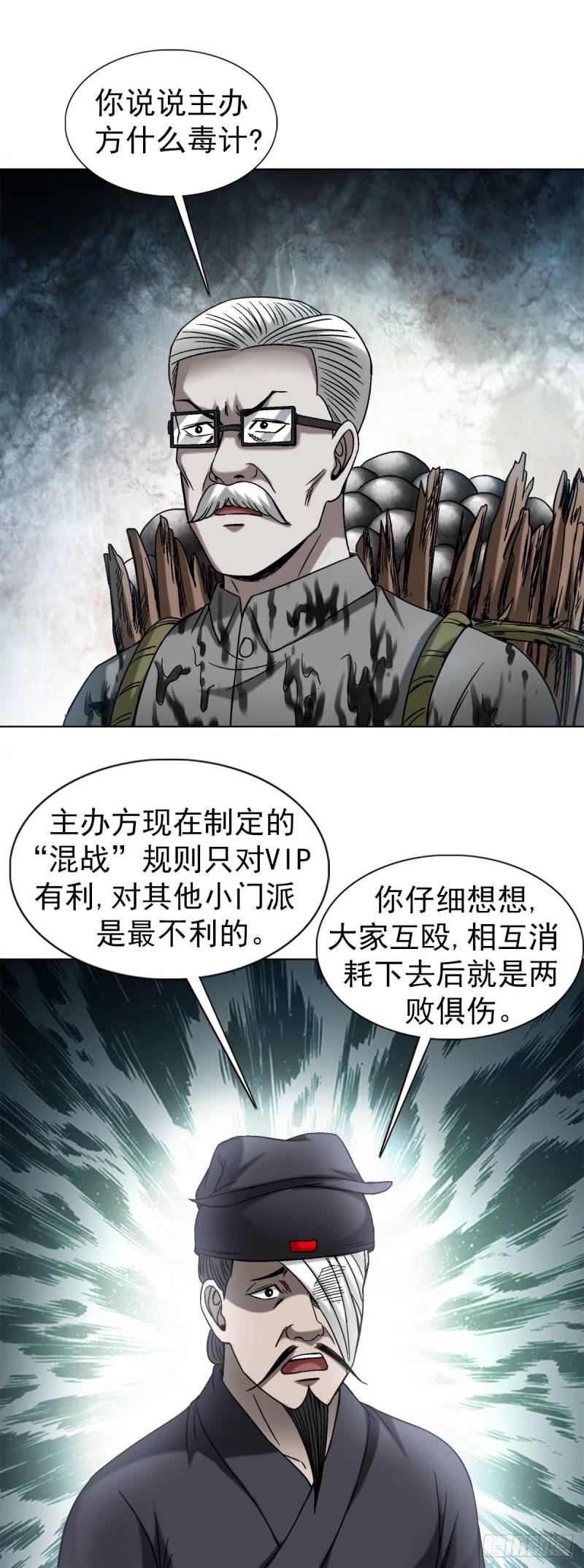 中国惊奇先生劲爆片段漫画,1501 煽动18图