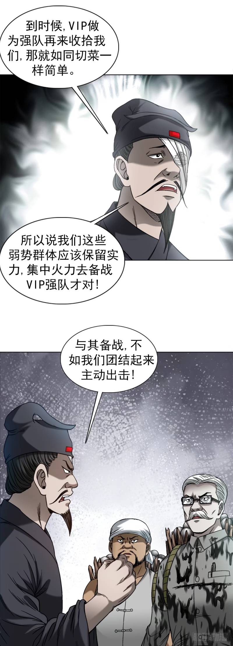 中国惊奇先生劲爆片段漫画,1501 煽动19图