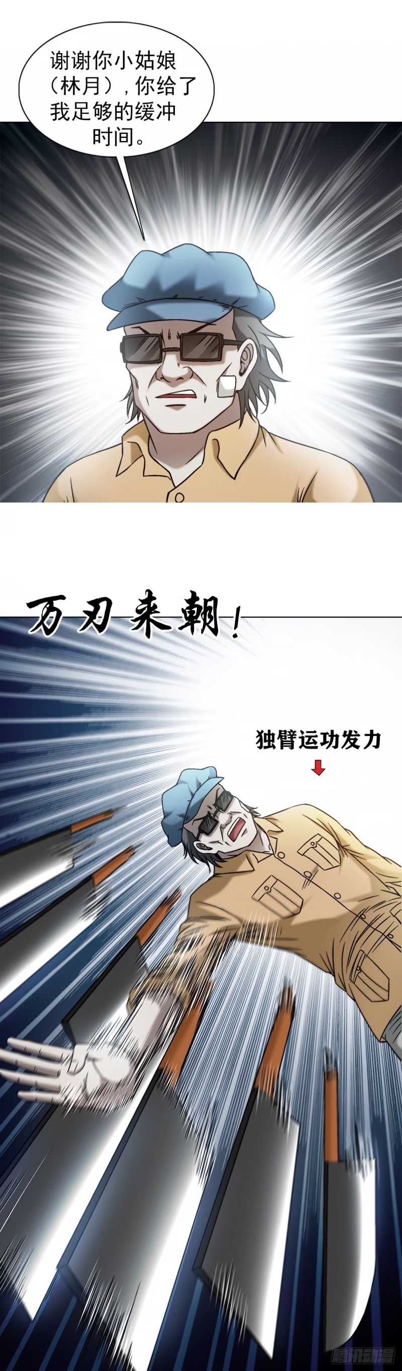 中国惊奇先生劲爆片段漫画,1501 煽动7图