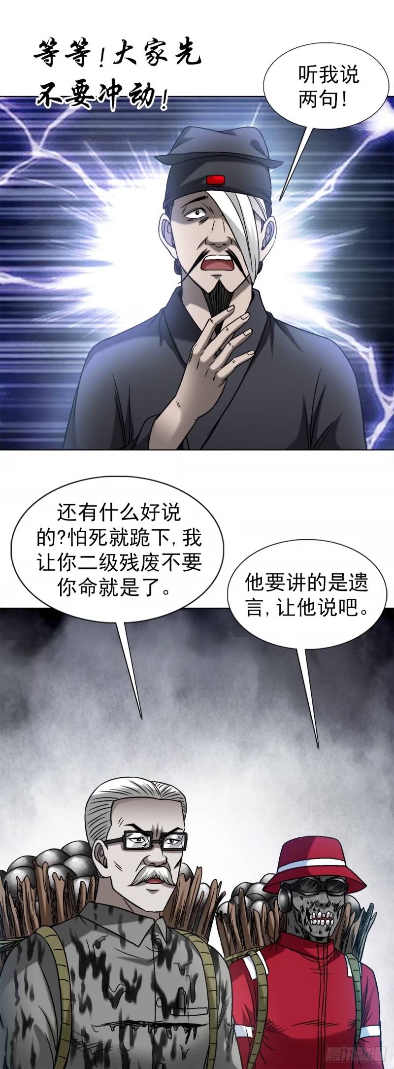 中国惊奇先生劲爆片段漫画,1501 煽动16图