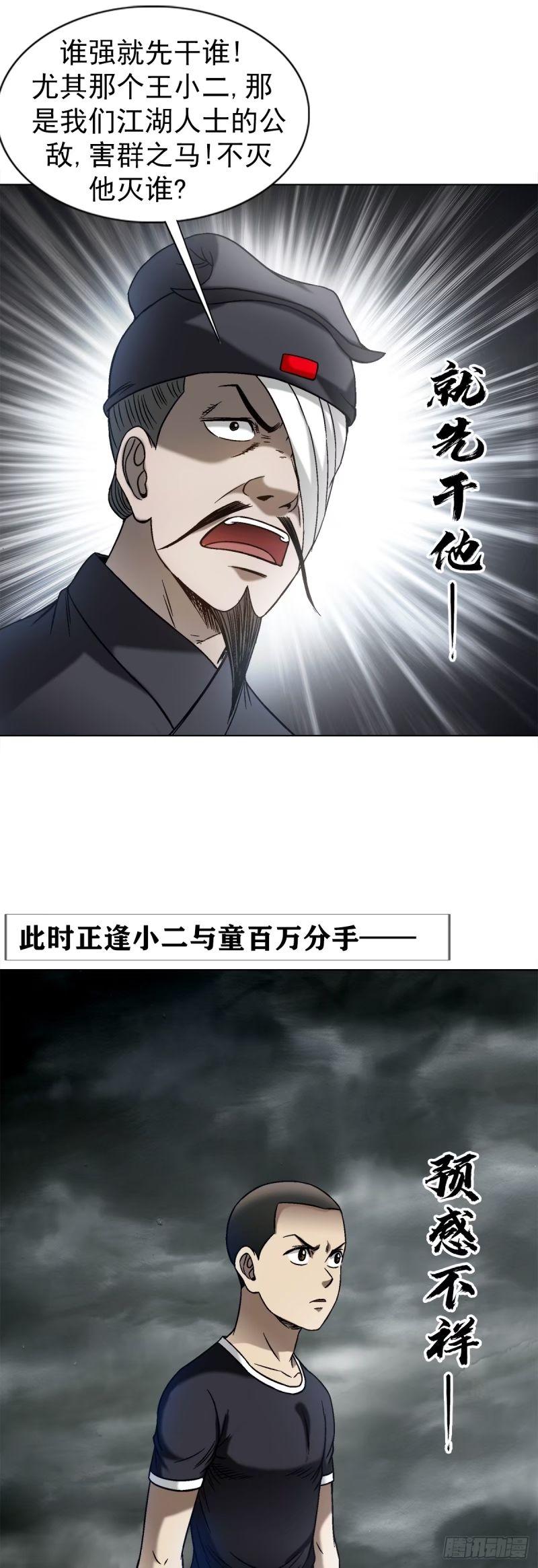 中国惊奇先生为什么停播漫画,1502 激情演讲10图