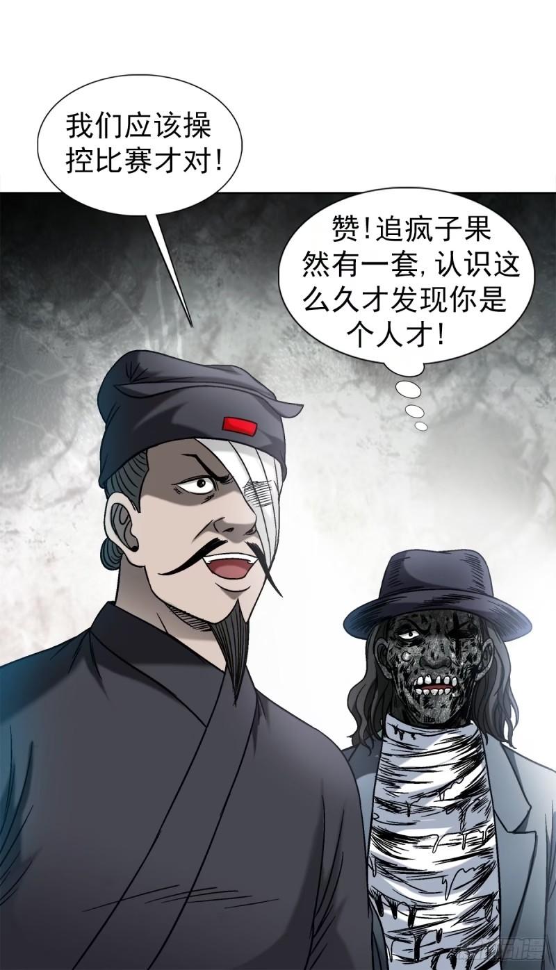 中国惊奇先生为什么停播漫画,1502 激情演讲3图