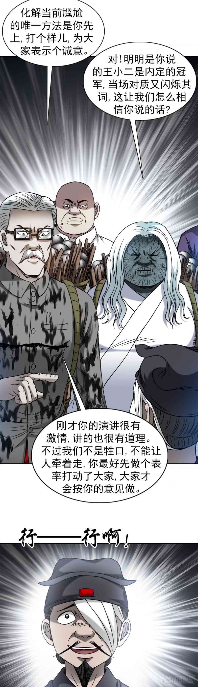 中国惊奇先生为什么停播漫画,1502 激情演讲20图