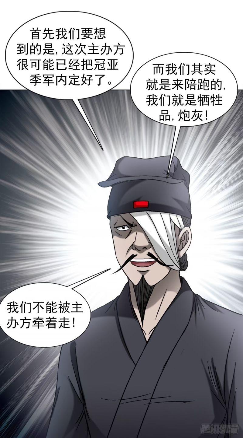 中国惊奇先生为什么停播漫画,1502 激情演讲2图