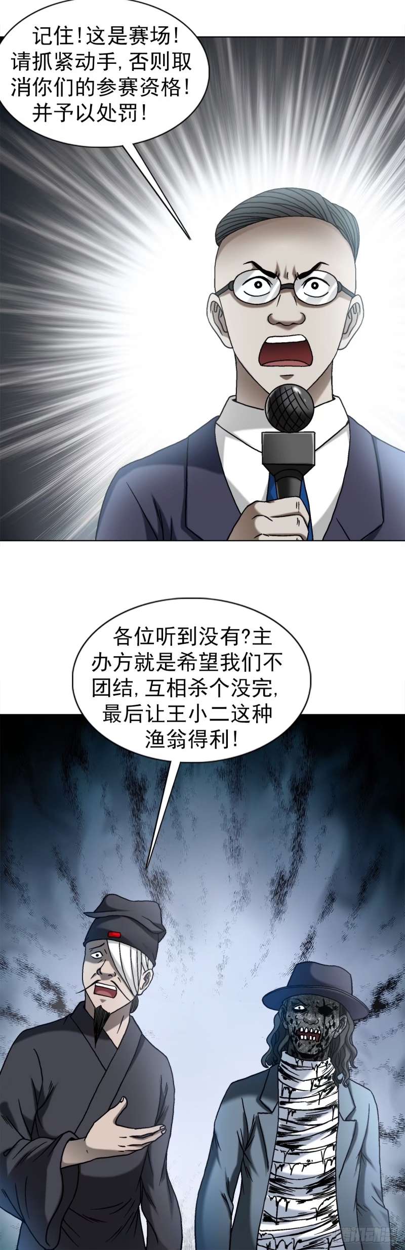 中国惊奇先生停播原因漫画,1503 石油弹2图