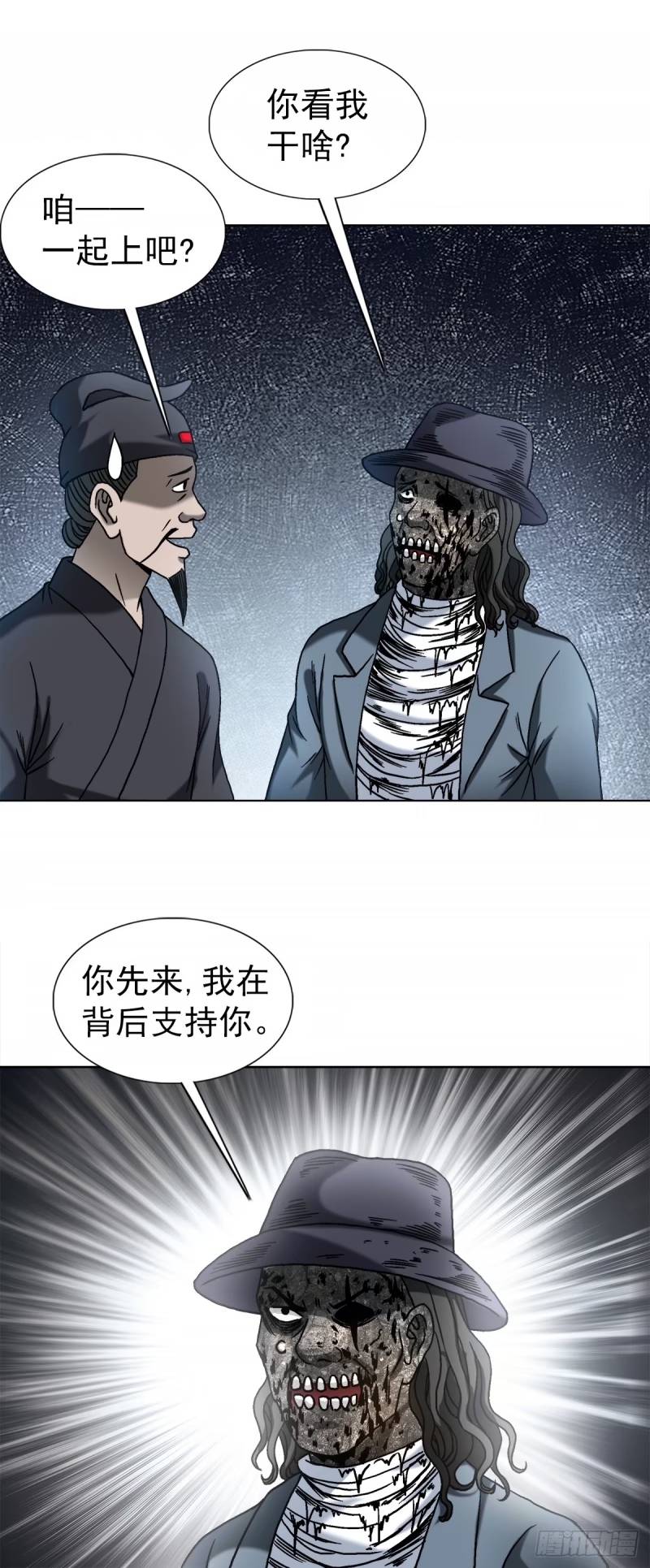 中国惊奇先生停播原因漫画,1503 石油弹6图