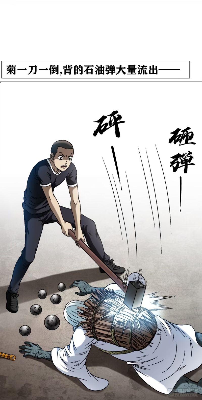 中国惊奇先生停播原因漫画,1504 玩火自焚17图