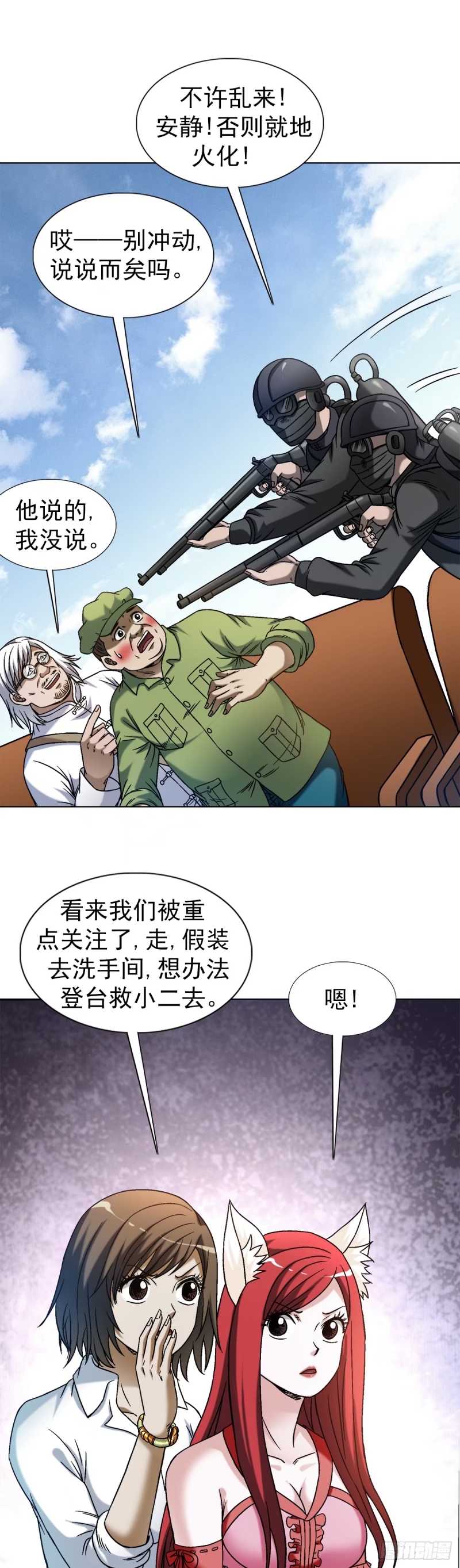 中国惊奇先生停播原因漫画,1504 玩火自焚13图