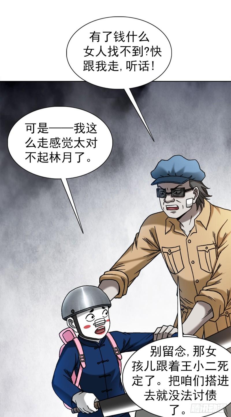 中国惊奇先生全72集免费观看下载漫画,1516 嫉妒12图