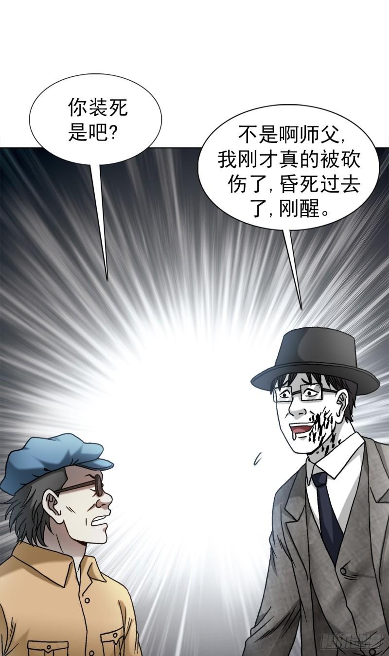 中国惊奇先生全72集免费观看下载漫画,1516 嫉妒15图