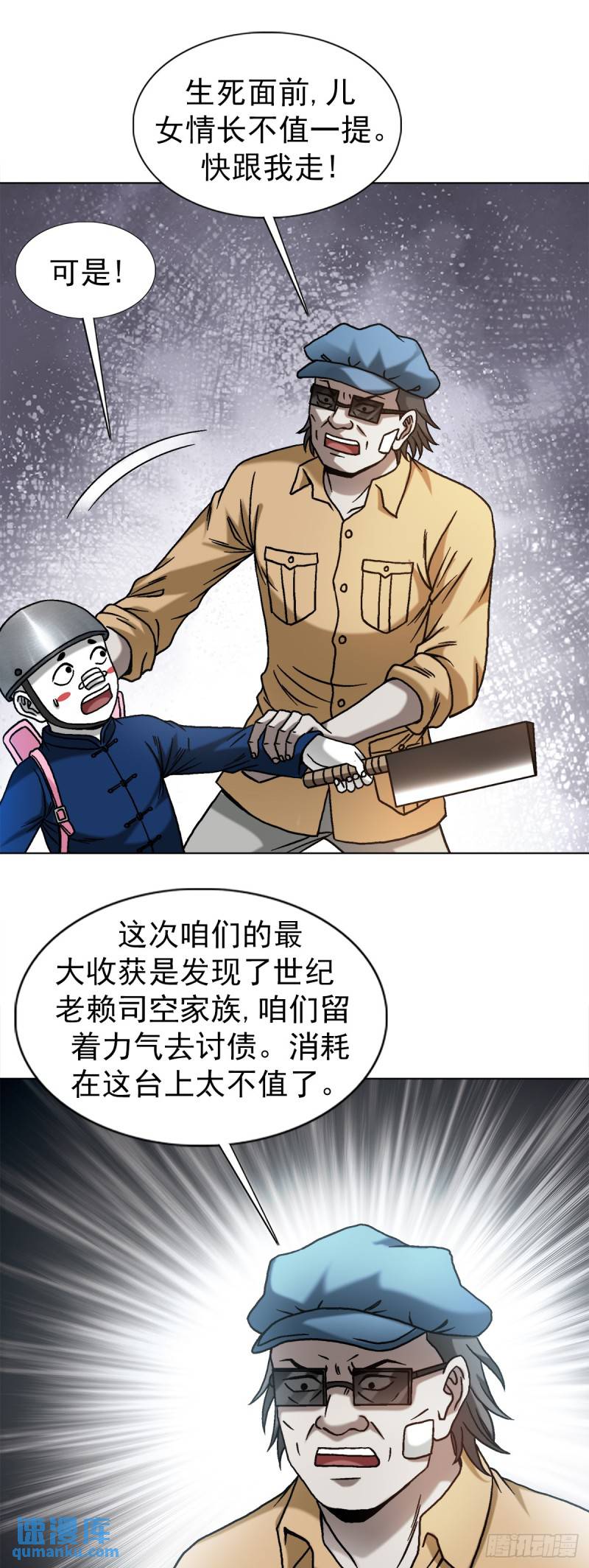 中国惊奇先生全72集免费观看下载漫画,1516 嫉妒11图