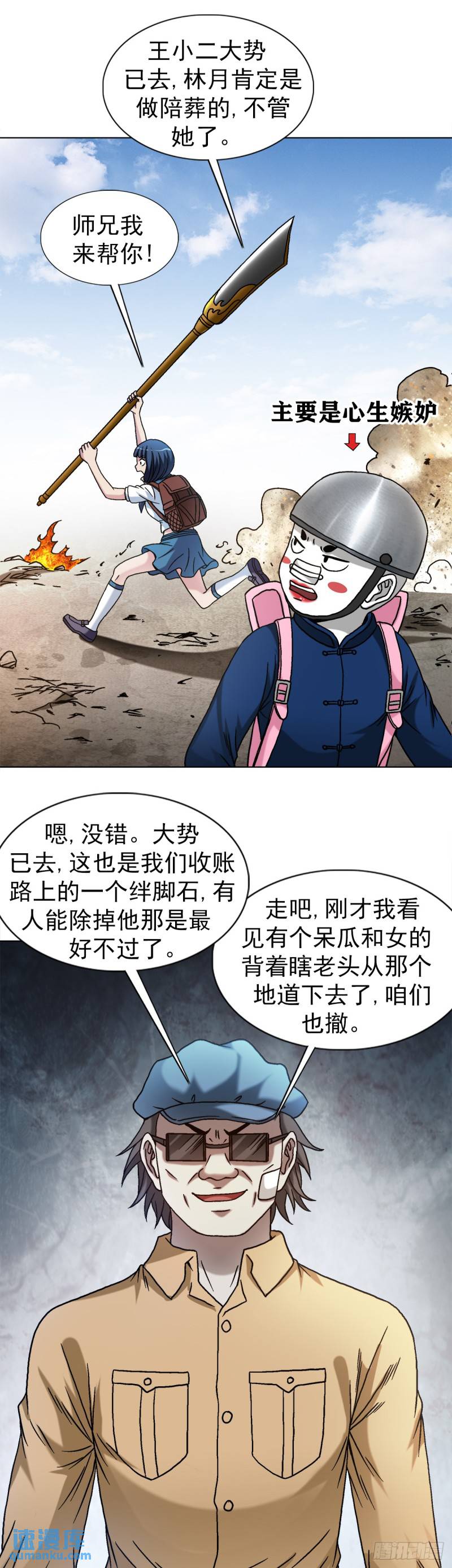 中国惊奇先生全72集免费观看下载漫画,1516 嫉妒17图