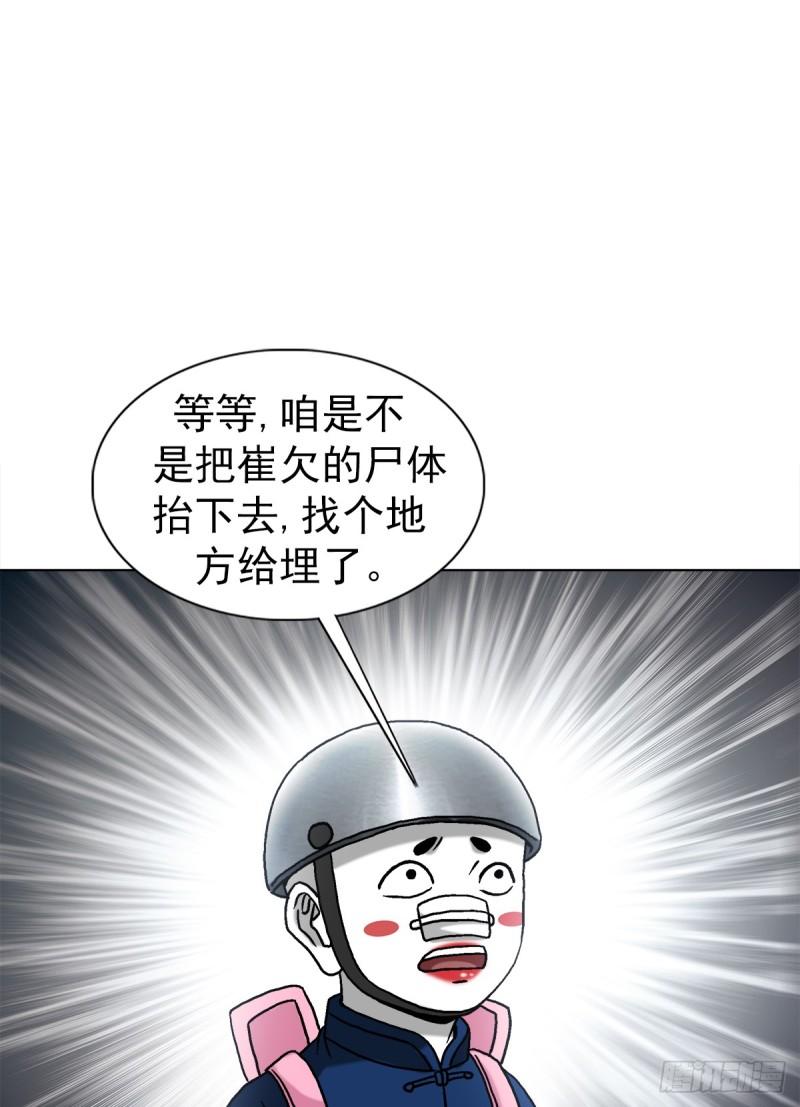 中国惊奇先生全72集免费观看下载漫画,1516 嫉妒13图