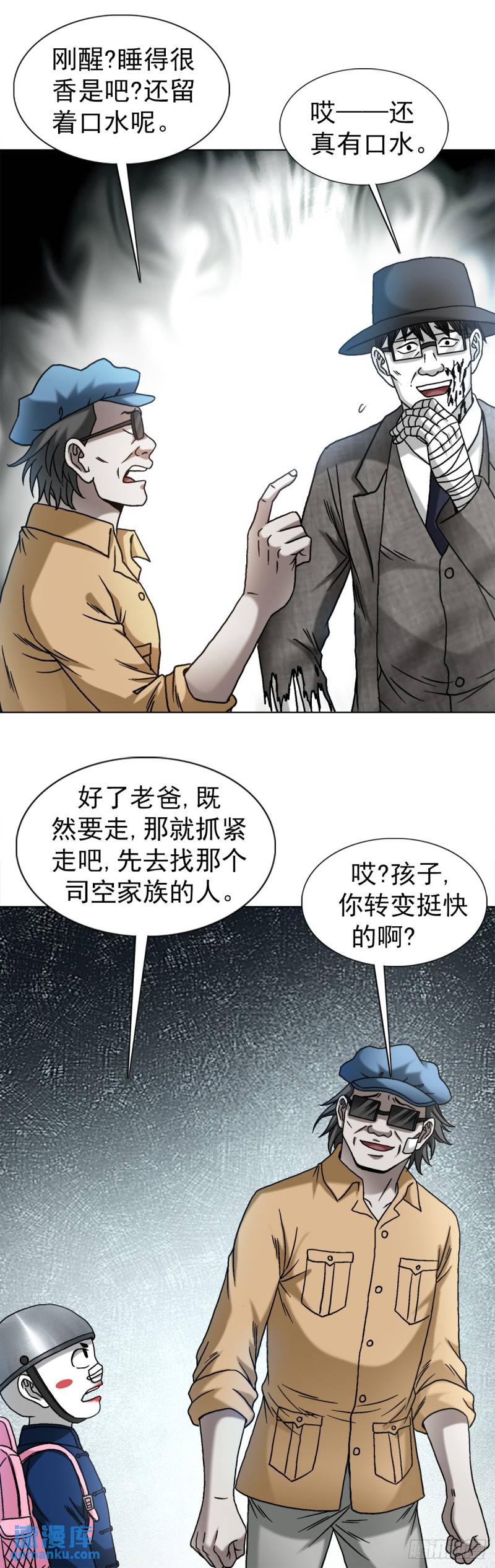 中国惊奇先生全72集免费观看下载漫画,1516 嫉妒16图