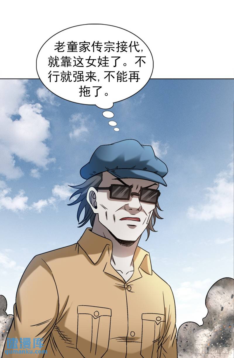 中国惊奇先生全72集免费观看下载漫画,1517 为爱而战16图