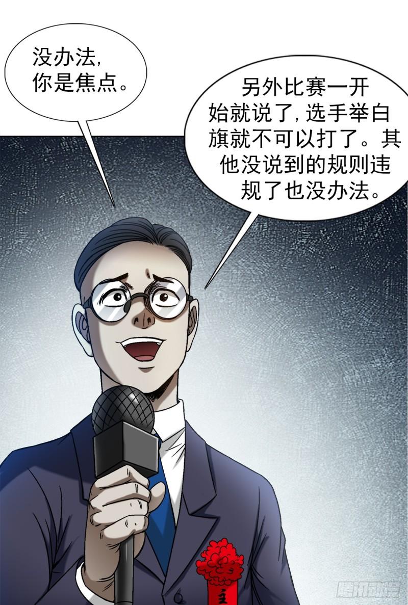 中国惊奇先生劲爆片段漫画,1518 投降19图