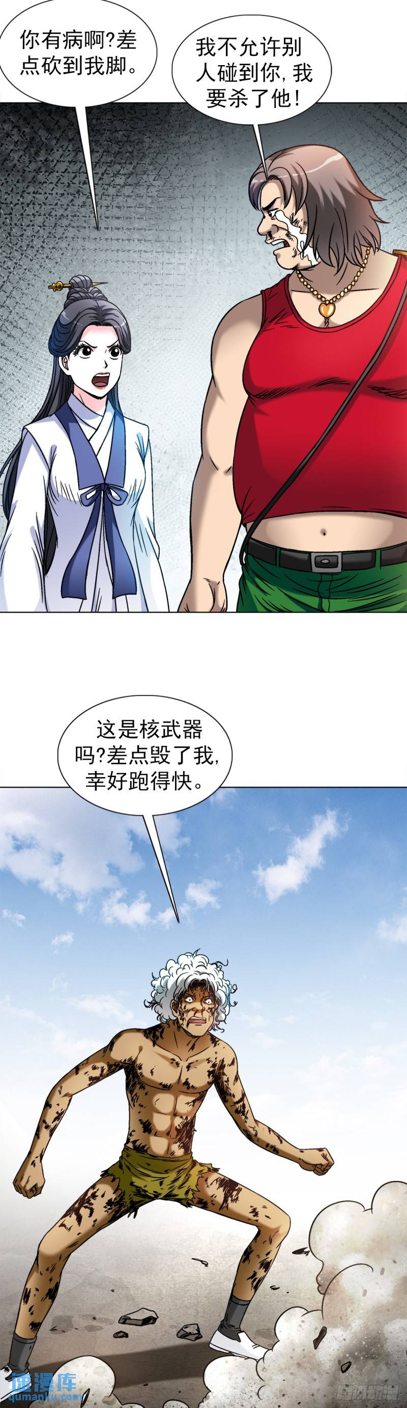 中国惊奇先生劲爆片段漫画,1518 投降5图